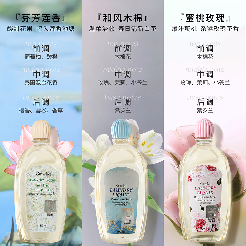 泰国芝芙莲内衣洗衣液芬芳莲香500ml+和风木棉500ml大容量组合装
