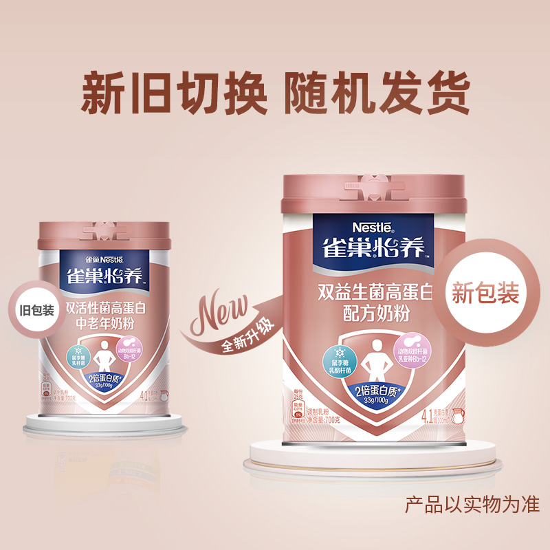 雀巢怡养双活性益生菌高蛋白中老年高钙牛奶粉700g*2罐送礼长辈