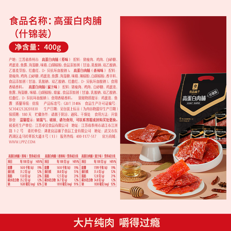 良品铺子高蛋白肉脯什锦味400g香辣蜜汁原味猪肉鸡肉零食休闲小吃