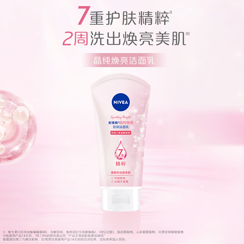 妮维雅晶纯焕亮泡沫洁面乳氨基酸洗面奶深层清洁补水保湿100g*2支