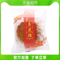 Apricot Blossom House Mooncake Wuren Mooncake Grade Wuren Mooncake 100g Cantonese Mooncake Bulk Mooncake
