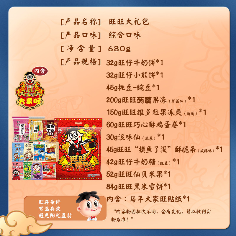 旺旺零食综合大礼包膨化休闲零食饼干礼盒六一儿童节礼物伴手礼
