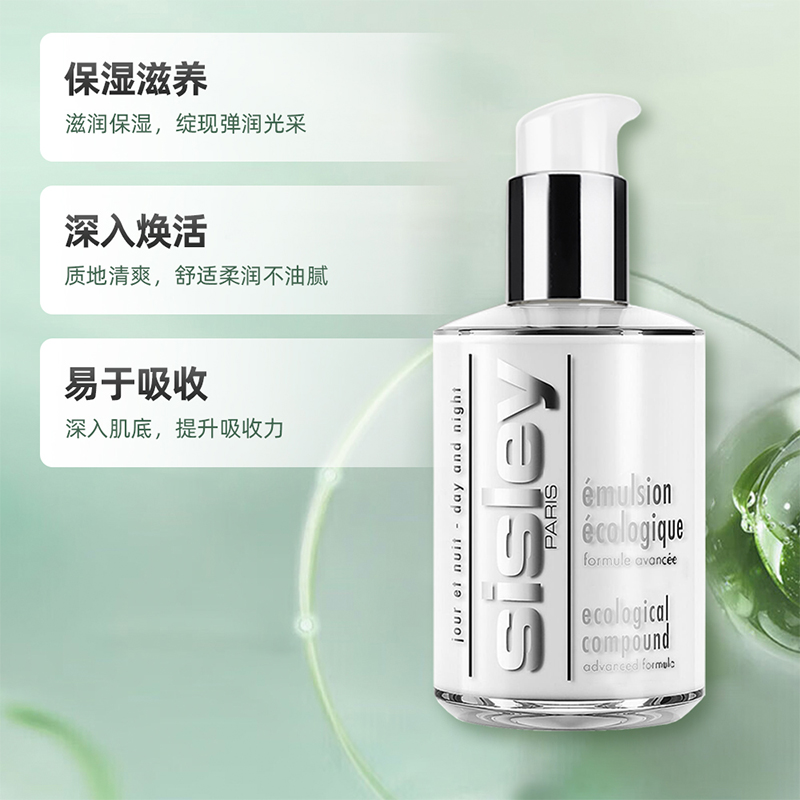 【可用消费券】Sisley/希思黎全能乳液125ml升级版积雪草补水保湿 - 图1