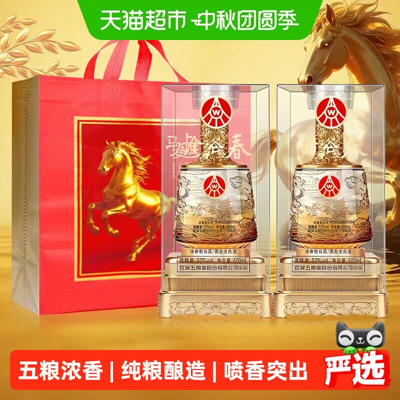【中秋礼酒】五粮液股份公司出品 金谷春 52度浓香型白酒高端礼盒