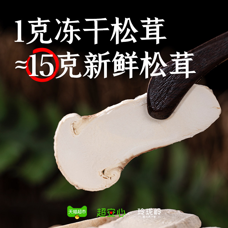 玲珑岭野生冻干松茸香格里拉松茸菌5-7cm云南特产菌菇松茸片,淘宝优惠券,粉丝福利购,淘宝优惠卷