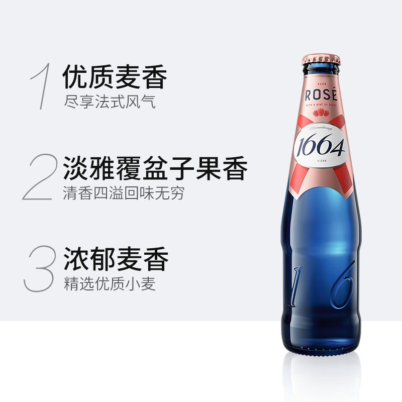 1664桃红啤酒330ml*24瓶嘉士伯果味小麦啤酒官方整箱