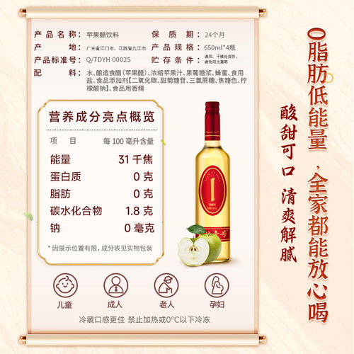 天地壹号苹果醋饮料苹果汁醋饮品650mlx4瓶低糖礼盒装送礼宴席 - 图3