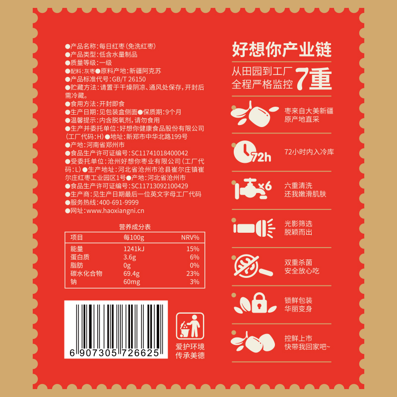 好想你每日红枣840g新疆特产一级免洗大红枣灰枣礼盒零食送礼 - 图3