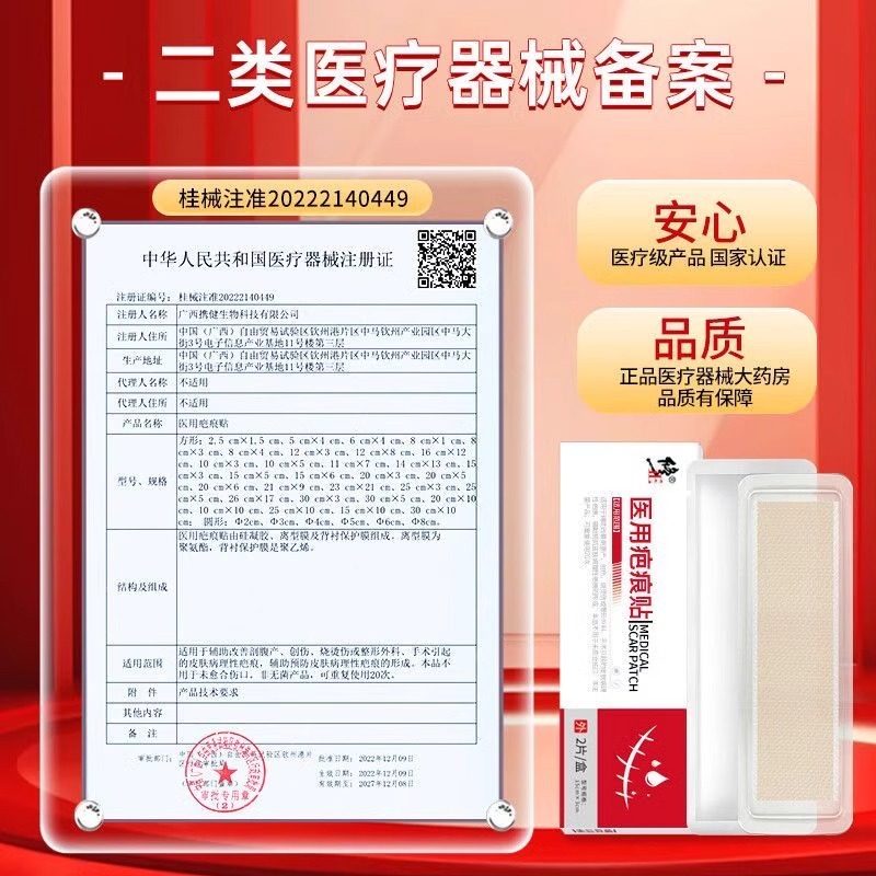 修正医用疤痕贴剖腹产手术增生痘印烧烫伤祛疤痕修复除疤硅酮凝胶