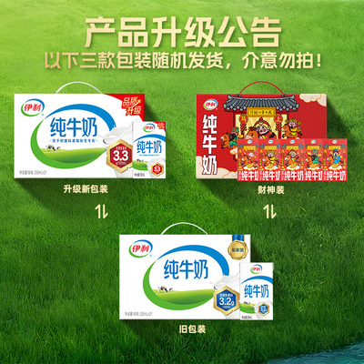 伊利无菌砖纯牛奶42盒