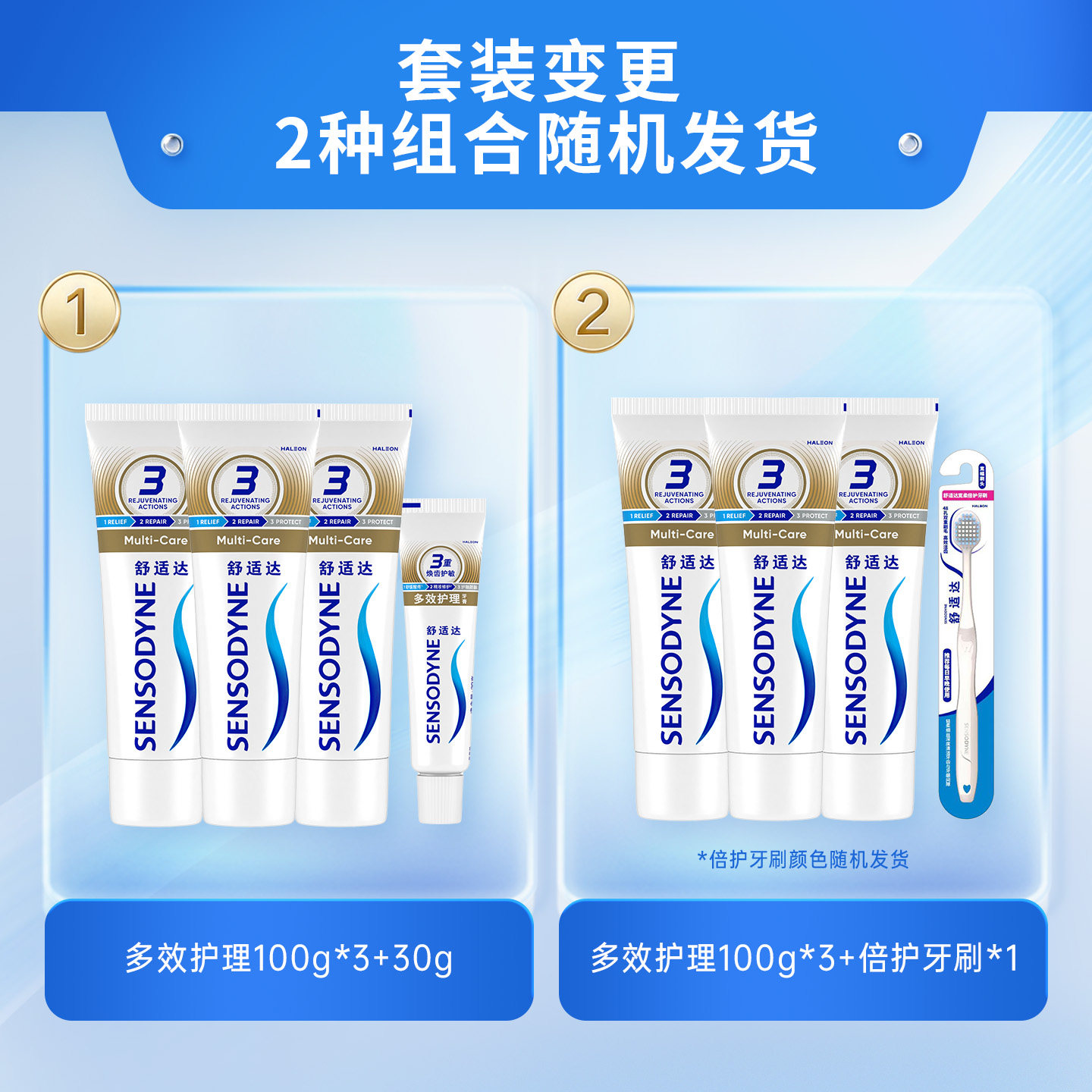 舒适达抗敏感牙膏成人含氟多效去牙渍防蛀护龈正品清新口气白300g