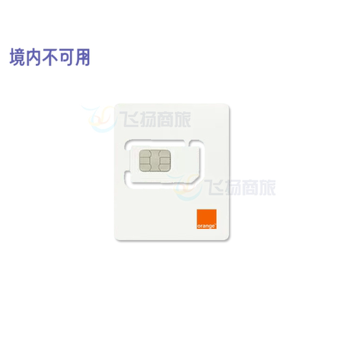 欧洲电话卡Orange法国5G/4G手机流量上网卡旅游欧盟多国通用sim卡 - 图0