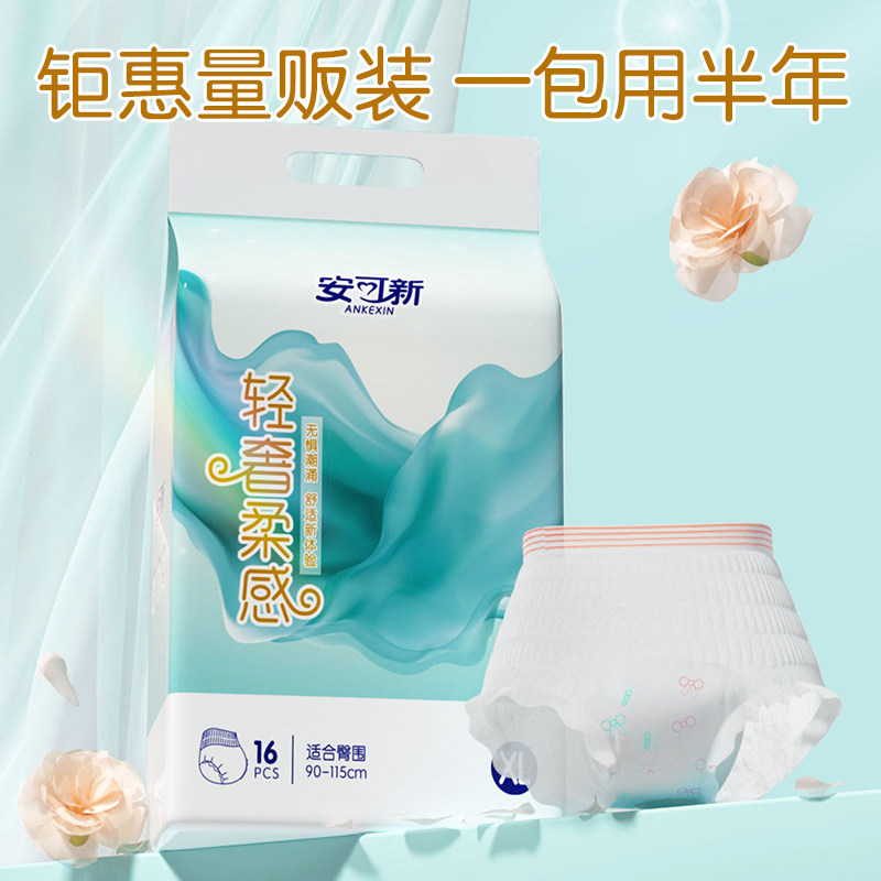 安可新安心裤全包围防漏姨妈巾柔绵亲肤夜安裤安睡裤产妇卫生巾