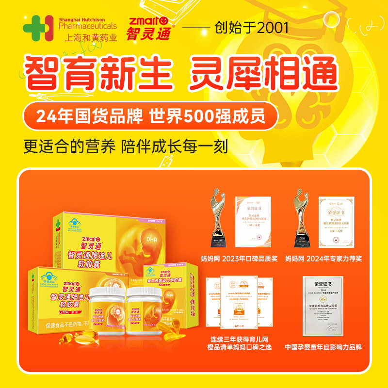 智灵通迪儿软胶囊dha藻油非鱼油婴幼儿dha营养品补脑学生增强记忆,淘宝优惠券,粉丝福利购,淘宝优惠卷