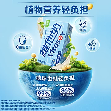 维他奶低糖原味豆奶250ml*24盒[1元优惠券]-寻折猪