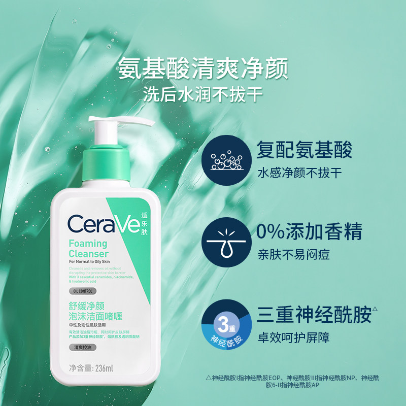 适乐肤CeraVe氨基酸敏感肌洗面奶保湿236ml*2