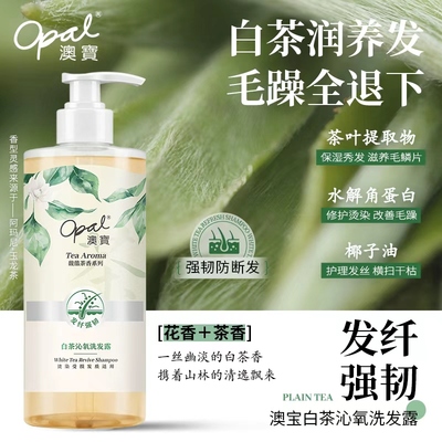 澳宝馥蕴茶香净油蓬松洗护套装