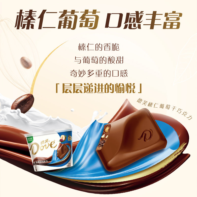 德芙榛仁葡萄干牛奶巧克力243g*1碗节日生日礼物休闲零食糖果喜糖