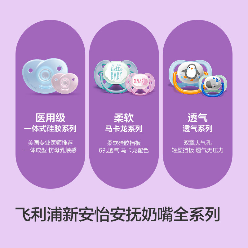 飞利浦新安怡安抚奶嘴0到6个月以上新婴幼儿防胀气防龅牙宝宝奶嘴