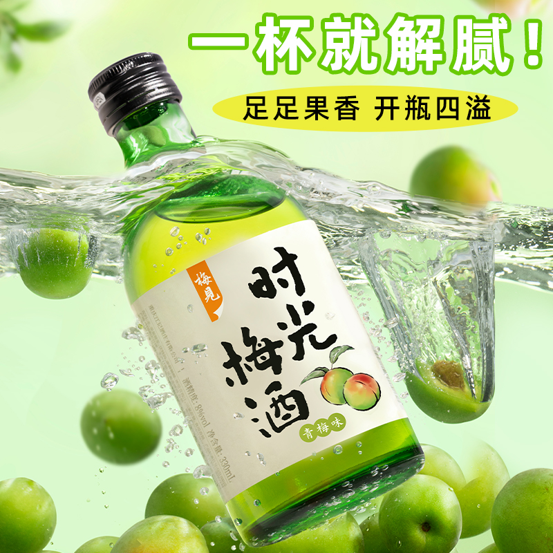 时光梅青梅酒梅子酒8度330ml*1瓶时光梅青梅味果酒低度微醺甜酒 - 图1