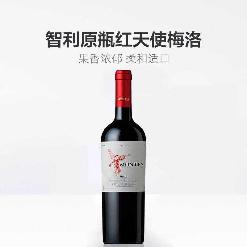 montes智利进口红酒蒙特斯天使珍藏梅洛干红葡萄酒750ml婚礼宴请 - 图2