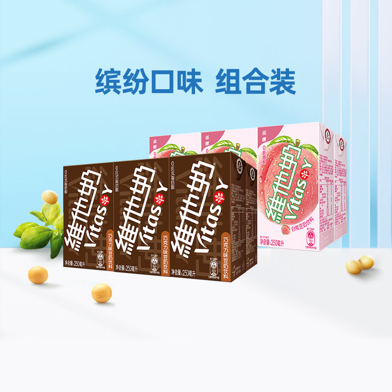 维他奶巧克力味豆奶饮料250ml*6盒+白桃味豆奶饮料250ml*6盒,淘宝优惠券,粉丝福利购,淘宝优惠卷