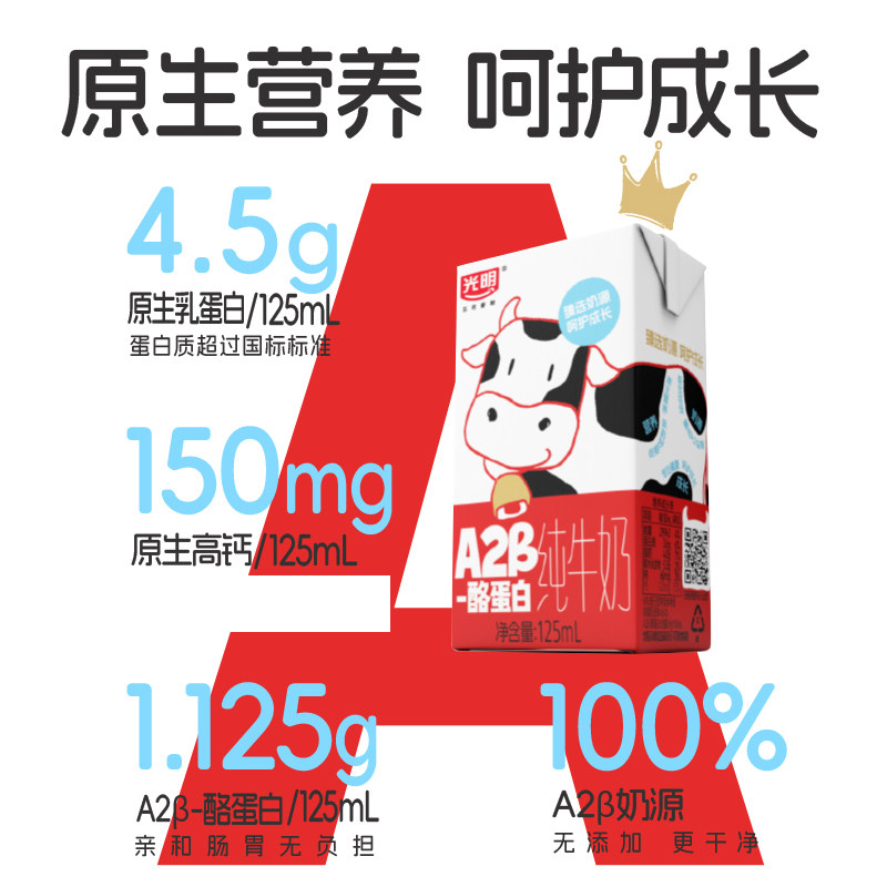 光明A2β-酪蛋白纯牛奶125ml*28盒早餐营养牛奶学生奶礼盒装