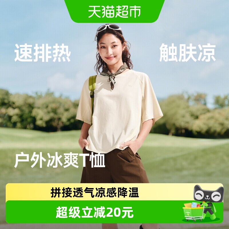 蕉下女士凉感速干户外短袖圆领T恤CC001&透气凉感T恤CC002运动