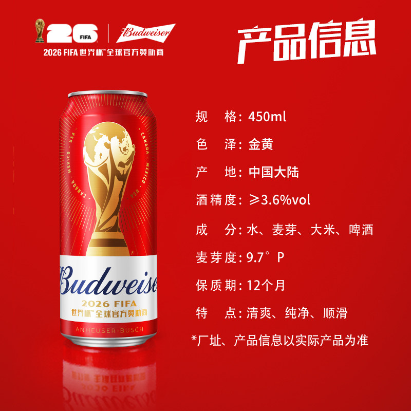 百威醇正啤酒450ml*36听经典醇正红罐装整箱批发 新老包装随机发