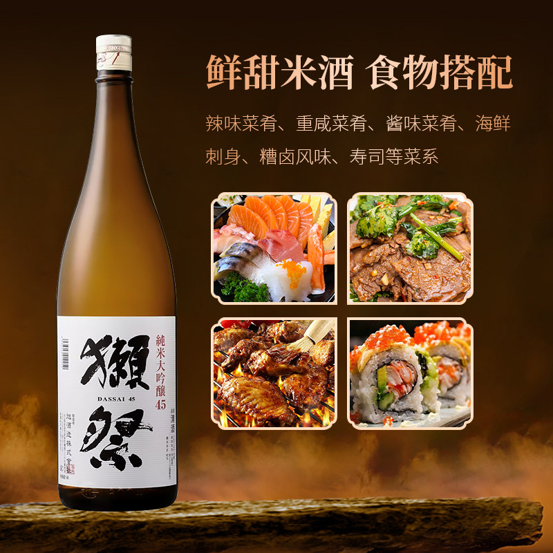 日本原装进口獭祭45清酒四割五分纯米大吟酿洋酒,淘宝优惠券,粉丝福利购,淘宝优惠卷