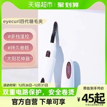 eyecurl mascara bronzer 4-generation multi-gear temperature-controlled durable roll-up rechargeable