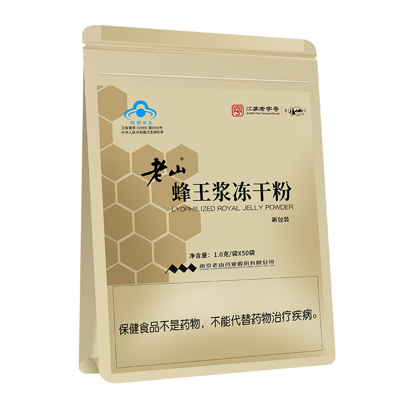 【江苏老字号】老山蜂王浆冻干粉 1g/袋*50袋免疫调节成人保健品 - 图3