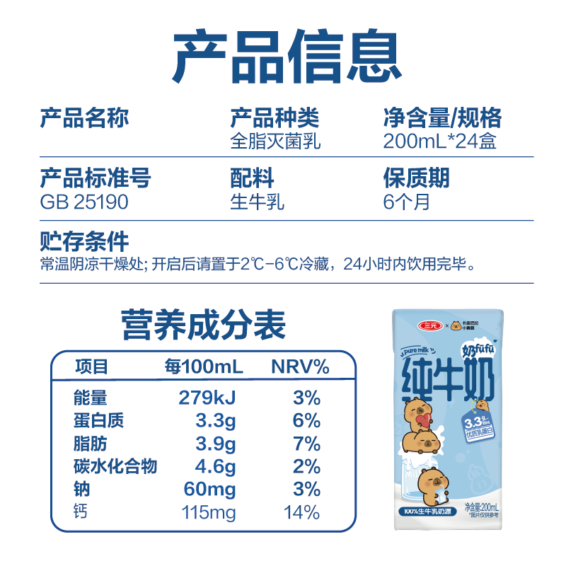 三元纯牛奶小方白200ml×48盒卡皮巴拉联名
