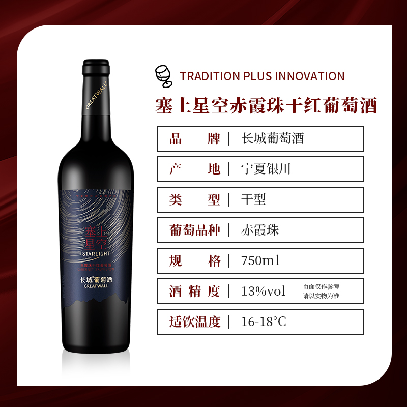 中粮长城宁夏塞上星空赤霞珠干红葡萄酒整箱6支750ml*6国产红酒 - 图1