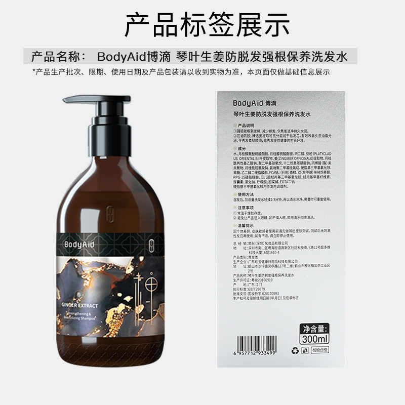 金星推荐BodyAid博滴琴叶生姜防脱育发洗发水控油300ml×2+220ml - 图3