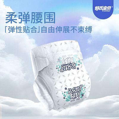 舒氏宝贝超薄透气柔软纸尿裤