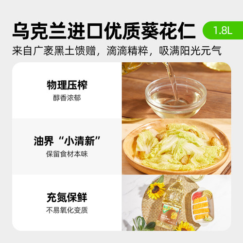 猫超臻选葵花籽油1.8L低温压榨乌克兰进口原料 - 图0