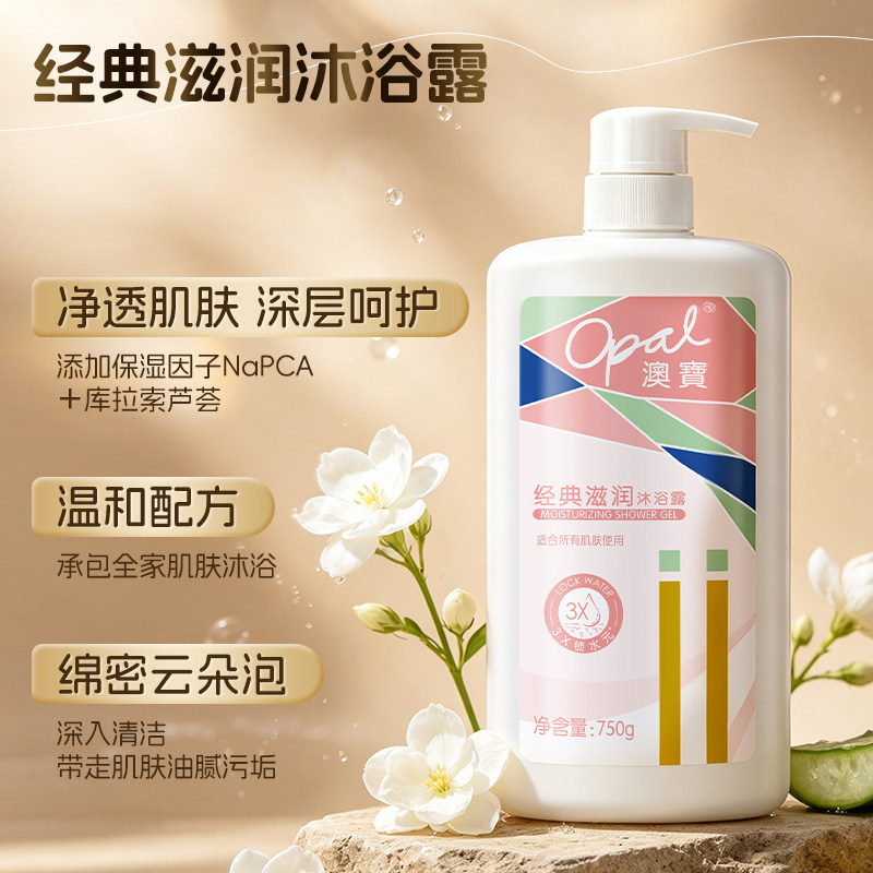 澳宝经典滋润薰衣草沐浴露套装大容量补水保湿持续留香超值装