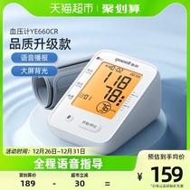 Fish leaphygmomanometer home high precision rechargeable full automatic middle aged upper arm type measuring instrument 660CR1 table