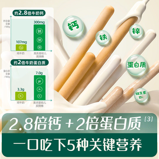 Milk flavored charcoal stick Ying's baby biscuits