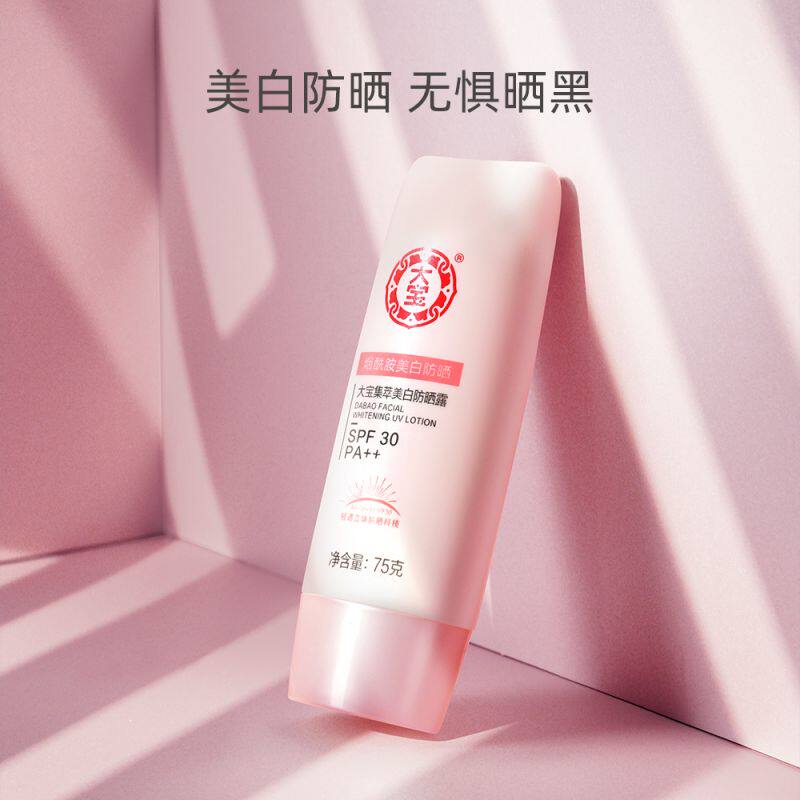 大宝美白防晒霜保湿隔离面部烟酰胺 天猫超市防晒霜