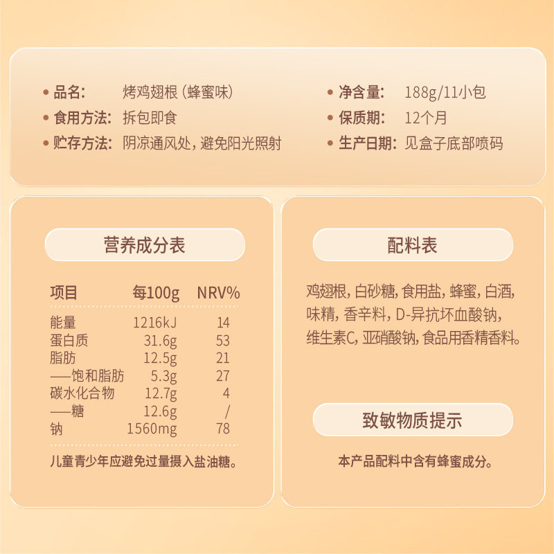 无穷蜂蜜烤鸡翅根礼盒188g 小鸡腿卤味熟食速食休闲小吃网红零食