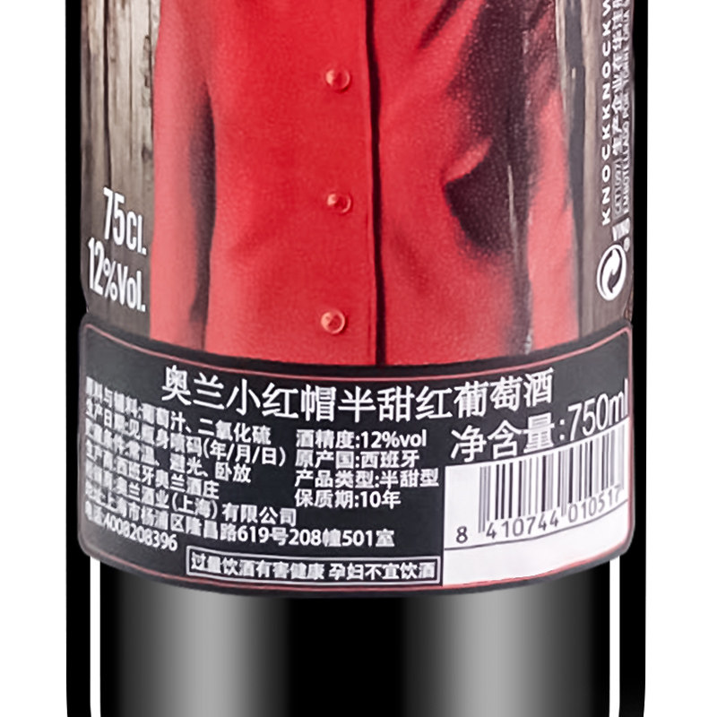 奥兰小红帽半甜红葡萄酒正品原瓶进口每日热销红酒精选,淘宝优惠券,粉丝福利购,淘宝优惠卷