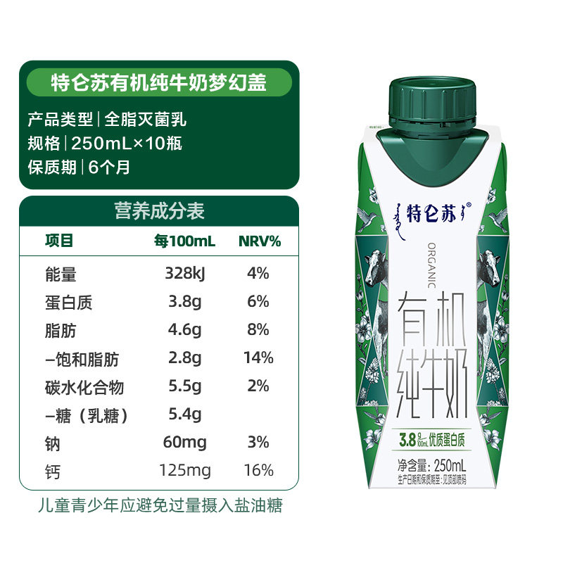 蒙牛特仑苏营养早餐牛奶高品质优质蛋白质【可饮用至2026年4月】