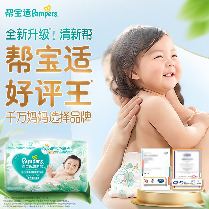 【超薄如叶】帮宝适新升级清新帮纸尿裤NB-4XL超吸干爽尿不湿尿布