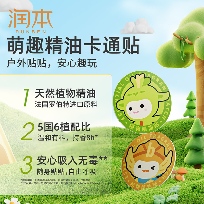 包邮润本叮叮植物精油贴婴儿童户外随身贴纸防护贴