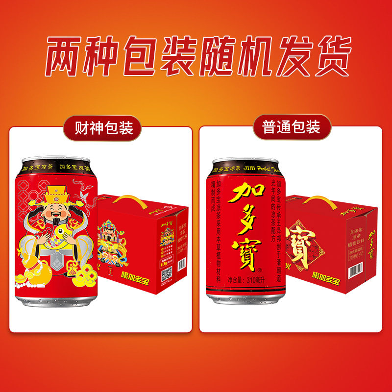 加多宝凉茶310ml*12罐本草植物茶饮礼盒装