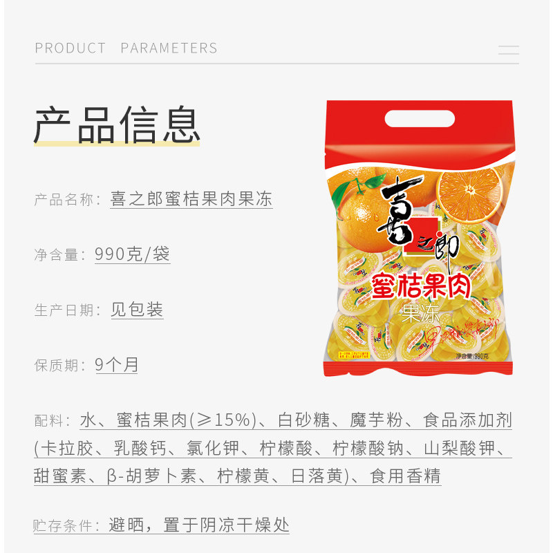 喜之郎蜜桔果肉果冻经典怀旧零食小吃下午茶休闲食品儿童糖果甜品