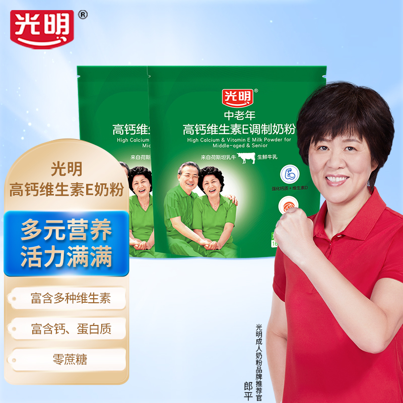 光明高钙维E成人中老年牛奶粉400g*2