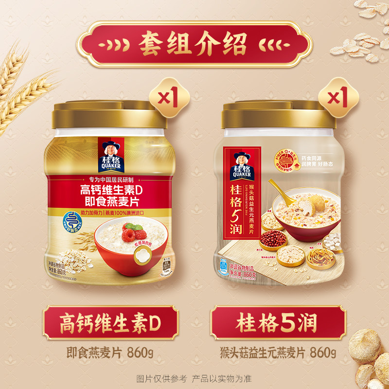 桂格5润高钙维生素麦片2罐礼盒